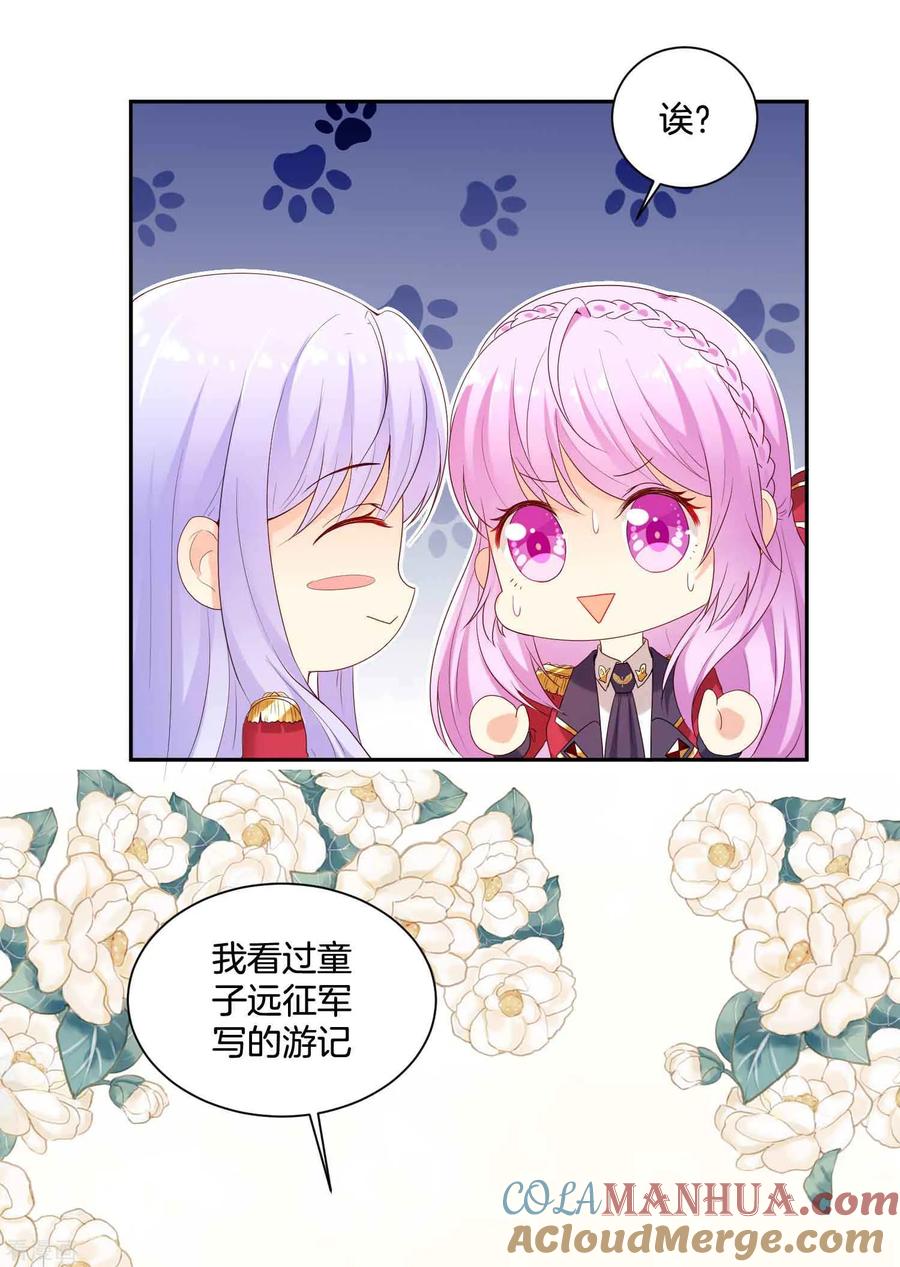 第65话为了你，我什么都做得出来！-星际帝国第一宠婚-仙娱文化（第19张）