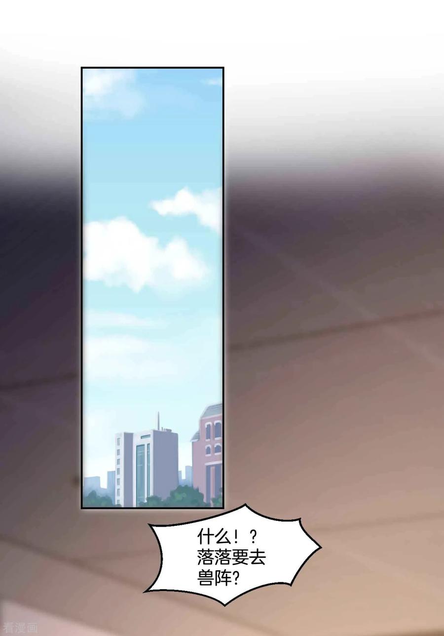 第65话为了你，我什么都做得出来！-星际帝国第一宠婚-仙娱文化（第8张）
