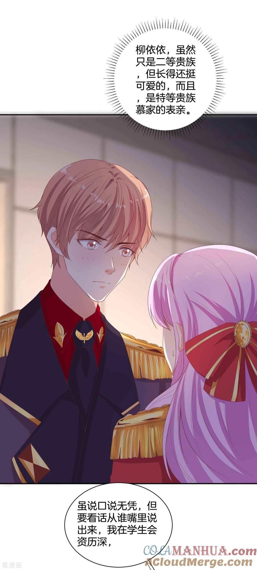 第65话为了你，我什么都做得出来！-星际帝国第一宠婚-仙娱文化（第11张）