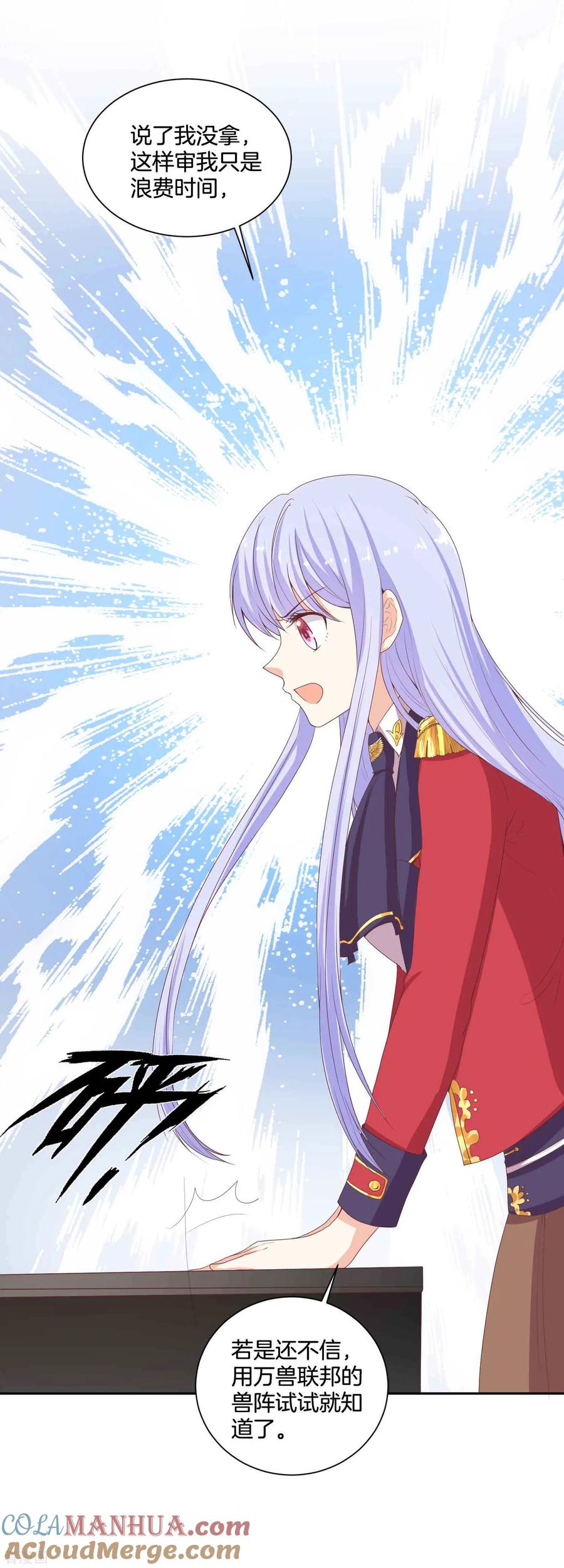 第65话为了你，我什么都做得出来！-星际帝国第一宠婚-仙娱文化（第3张）