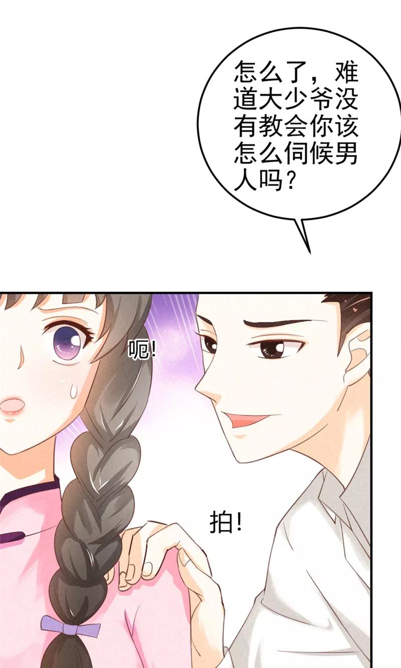 第15话小美人，不要怕-极品大人小心肝-左岸卡漫（第10张）