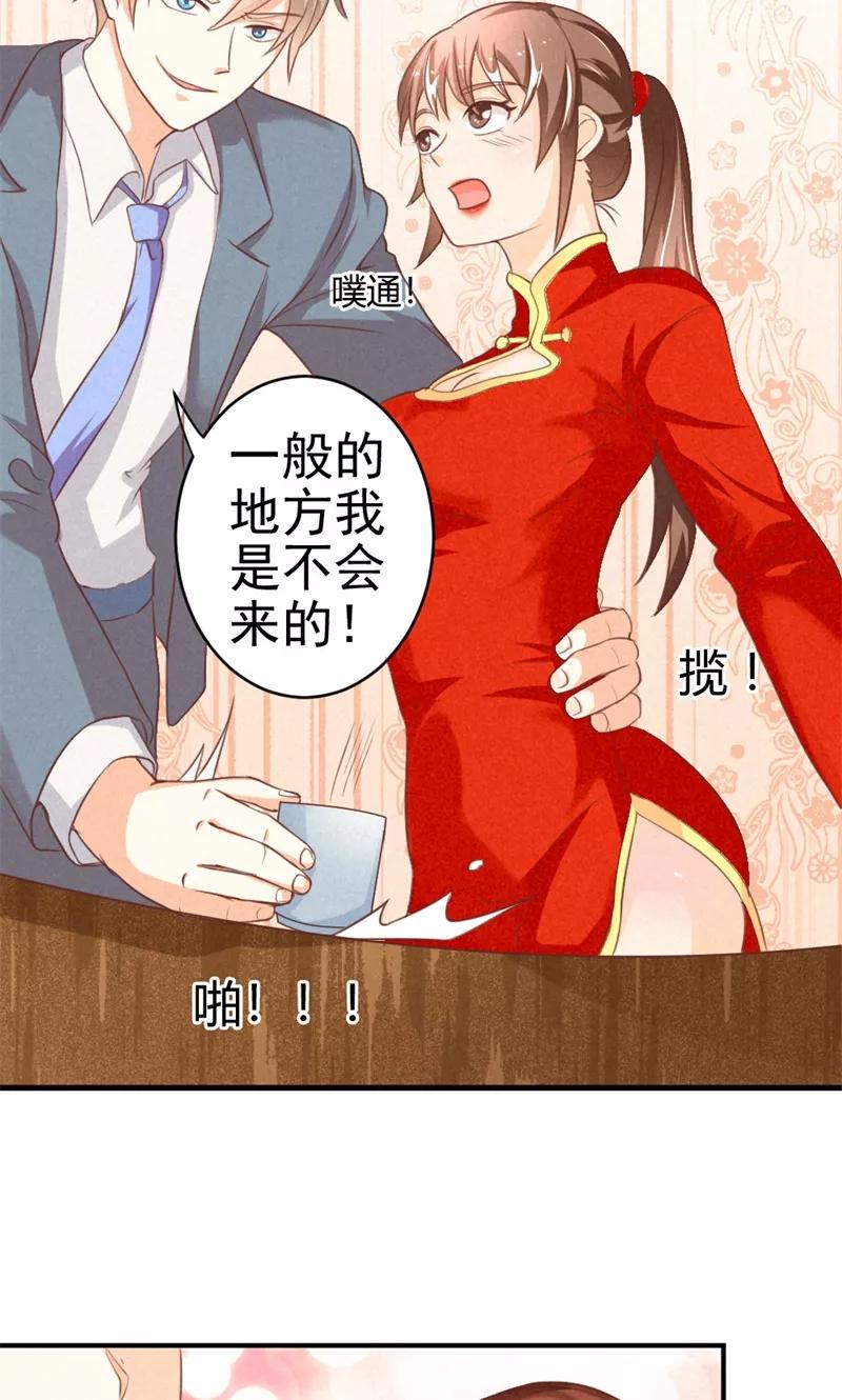 第15话小美人，不要怕-极品大人小心肝-左岸卡漫（第8张）