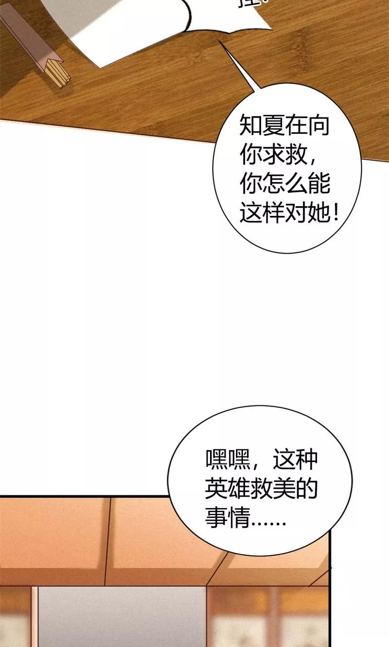 第16话是你救了我？-极品大人小心肝-左岸卡漫（第4张）