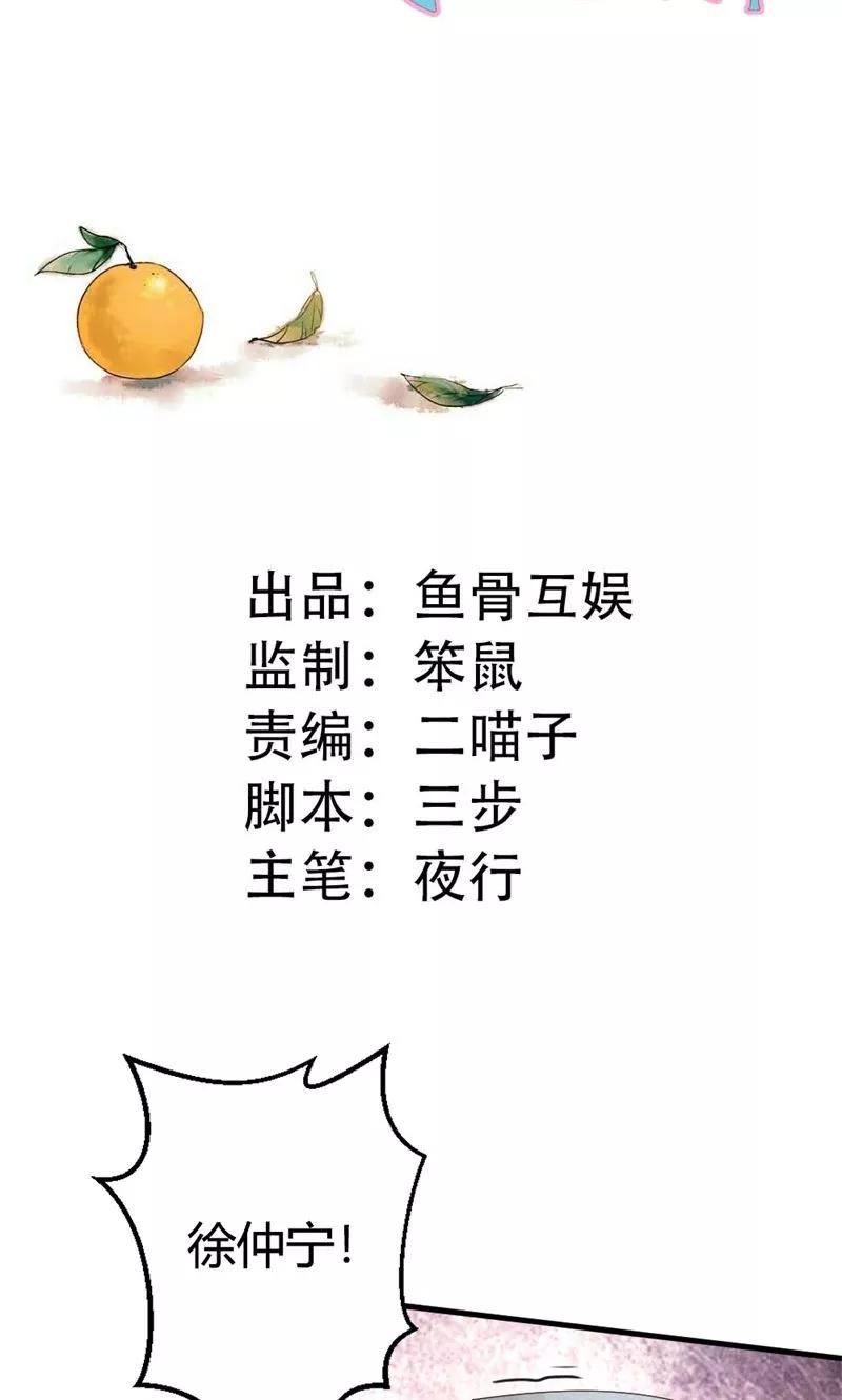 第16话是你救了我？-极品大人小心肝-左岸卡漫（第2张）