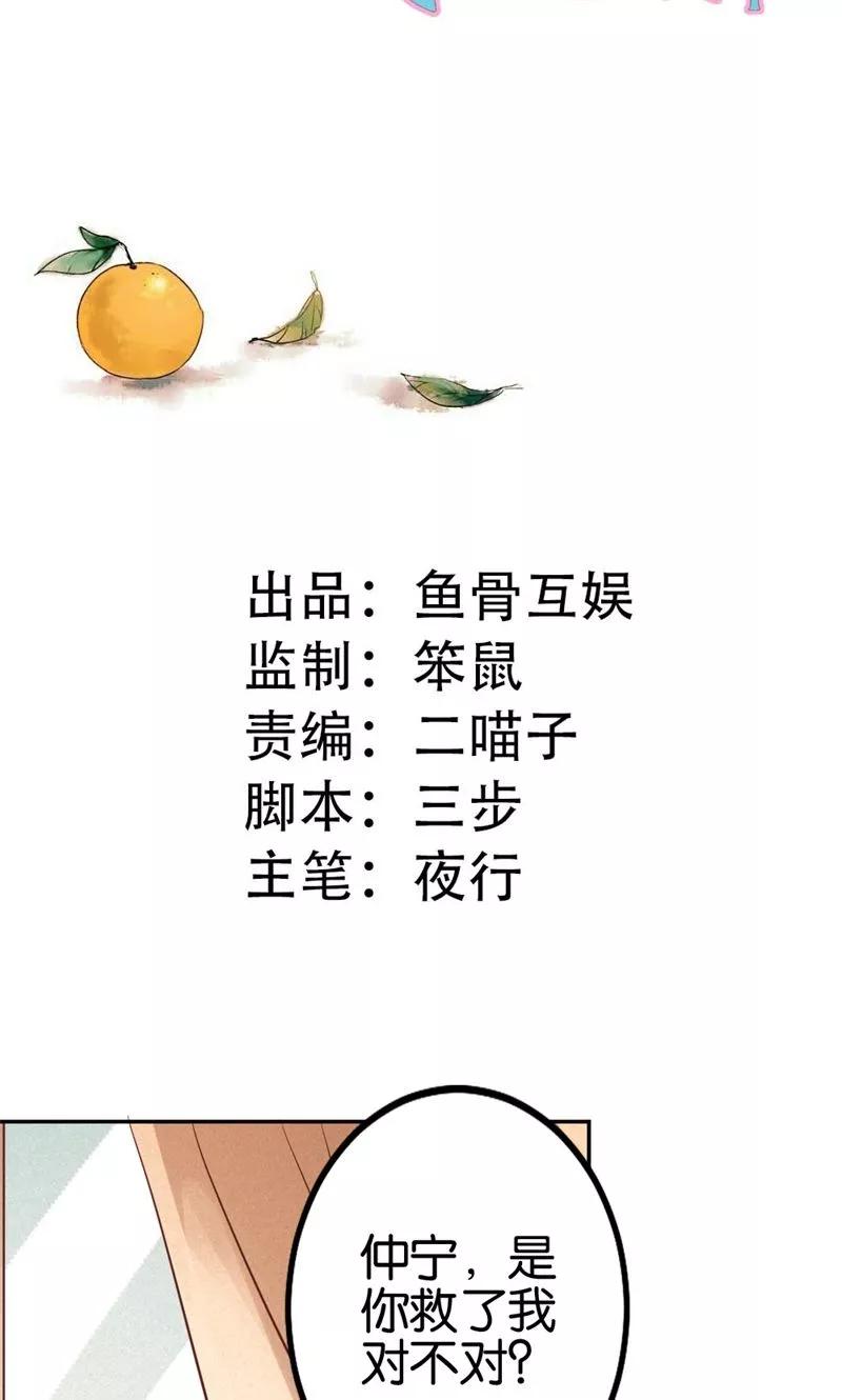 第17话身不由己-极品大人小心肝-左岸卡漫（第2张）