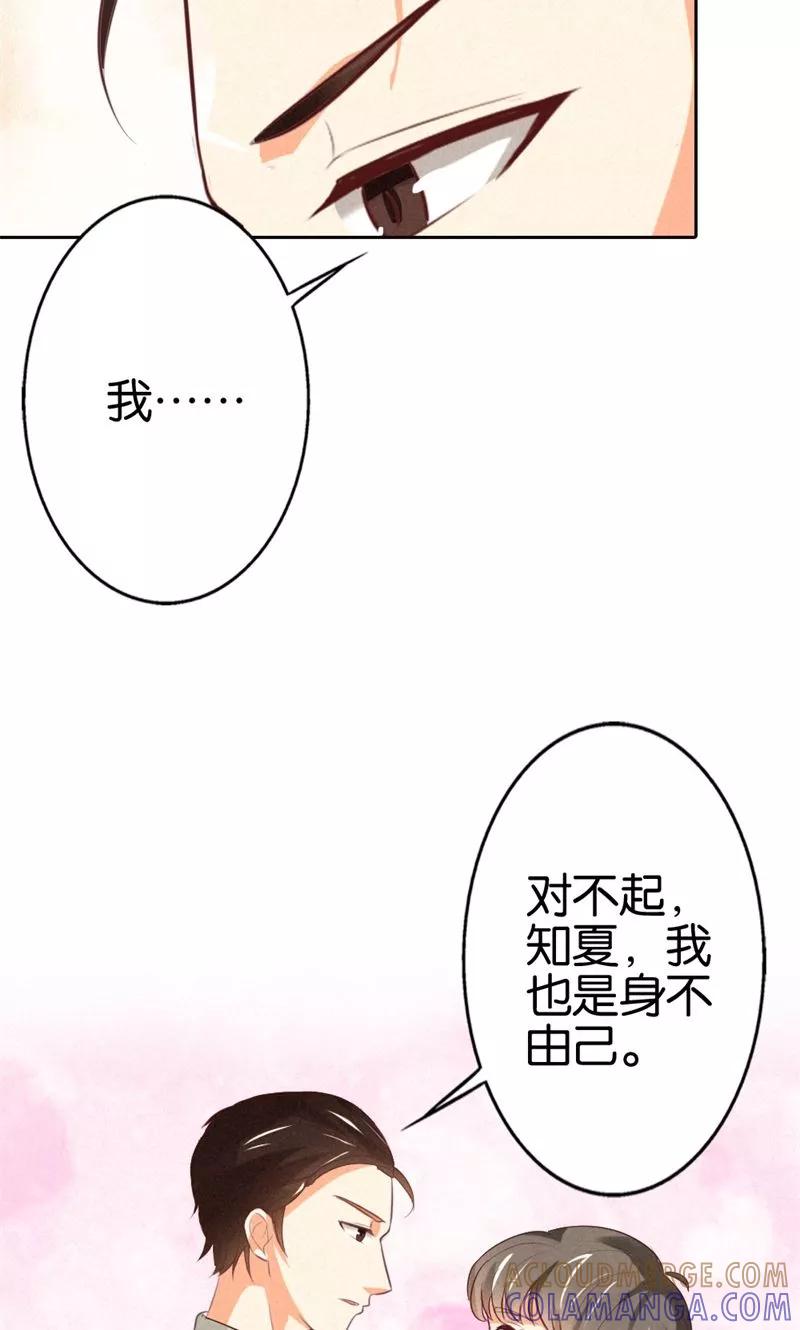 第17话身不由己-极品大人小心肝-左岸卡漫（第7张）