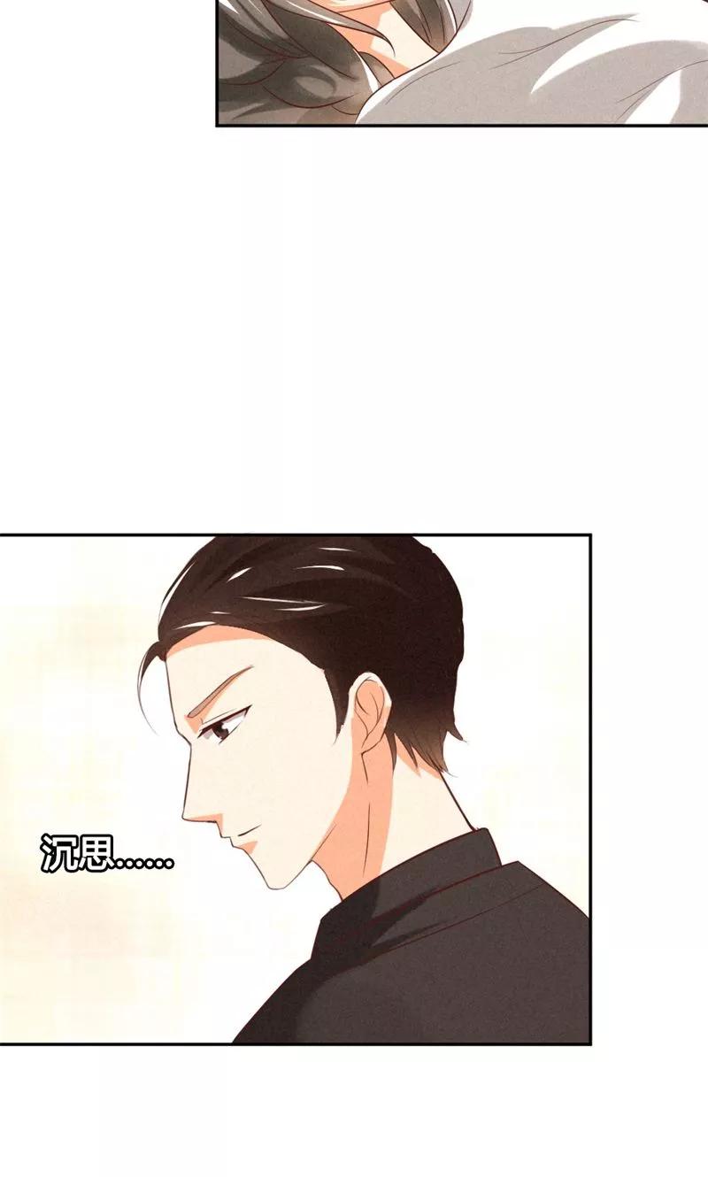 第17话身不由己-极品大人小心肝-左岸卡漫（第4张）