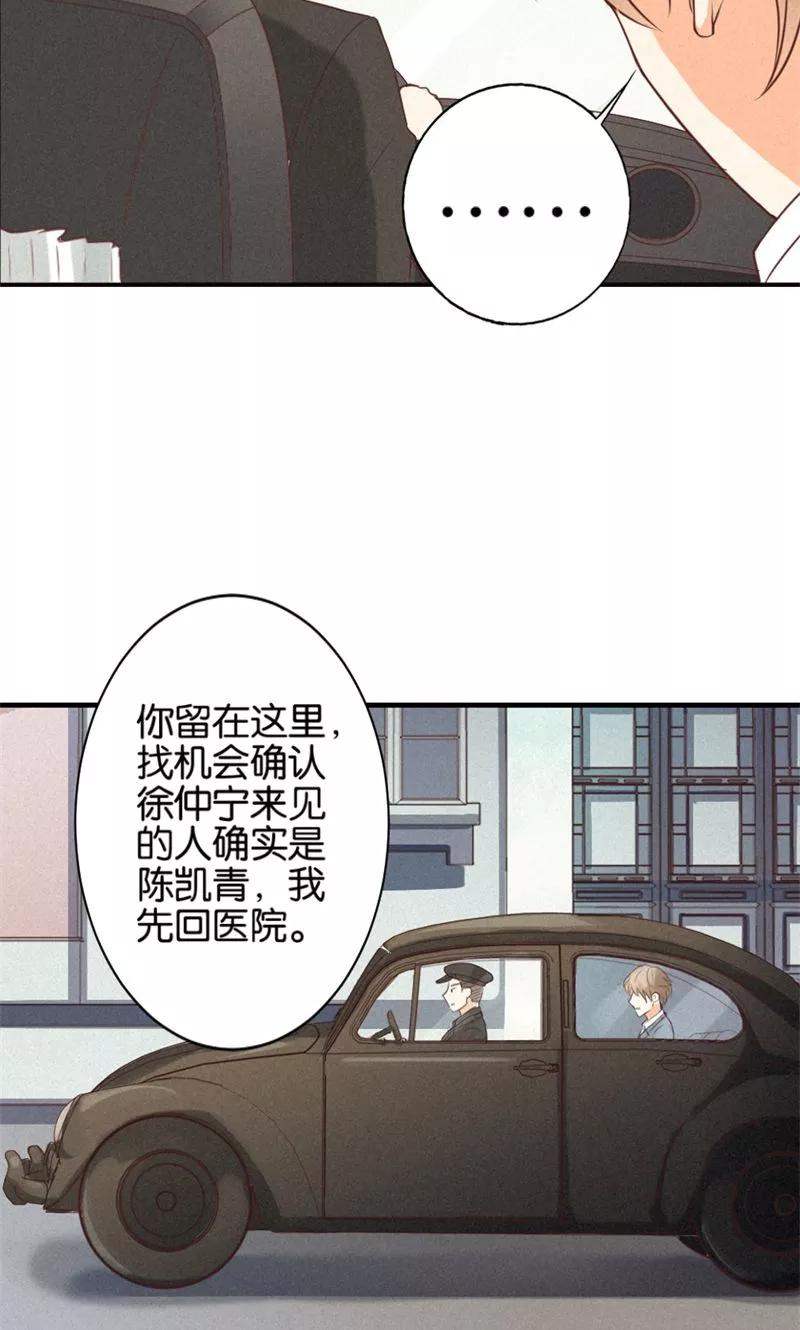 第18话萍水相逢的陌生人-极品大人小心肝-左岸卡漫（第6张）