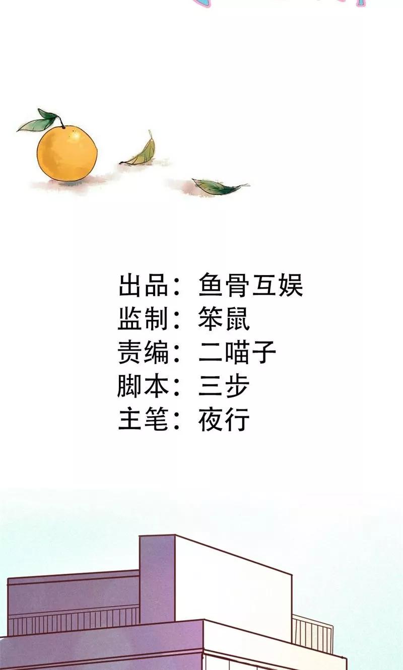 第18话萍水相逢的陌生人-极品大人小心肝-左岸卡漫（第2张）