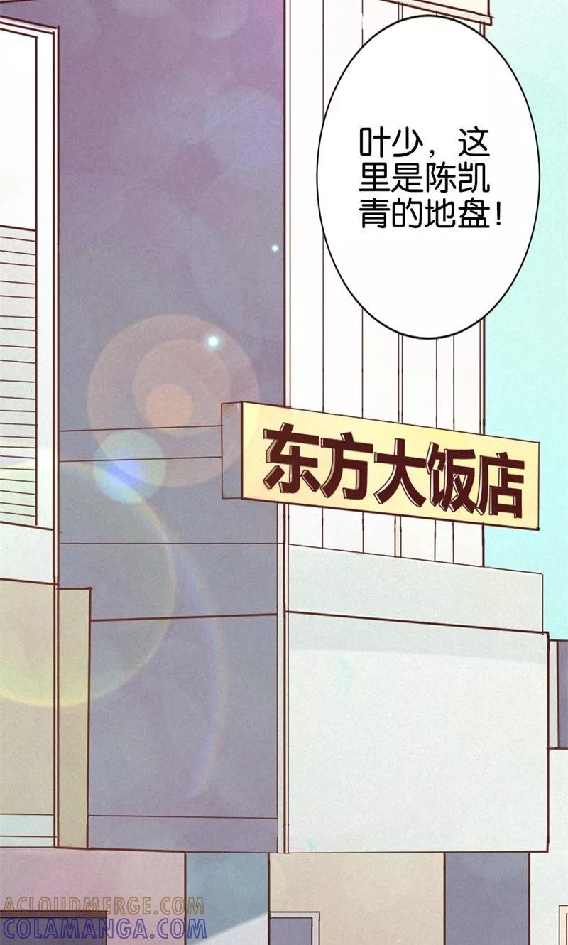 第18话萍水相逢的陌生人-极品大人小心肝-左岸卡漫（第3张）
