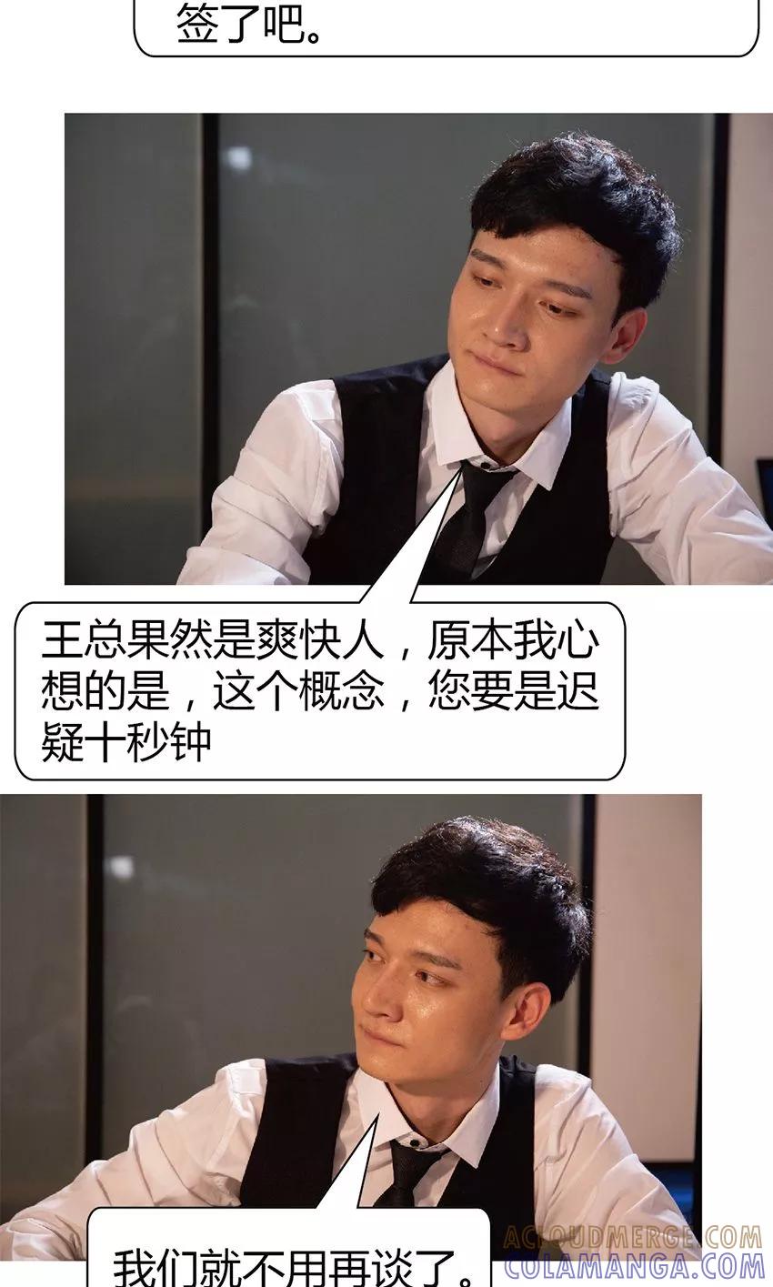 第21话重要的机会-未来男神-剧能玩（第15张）