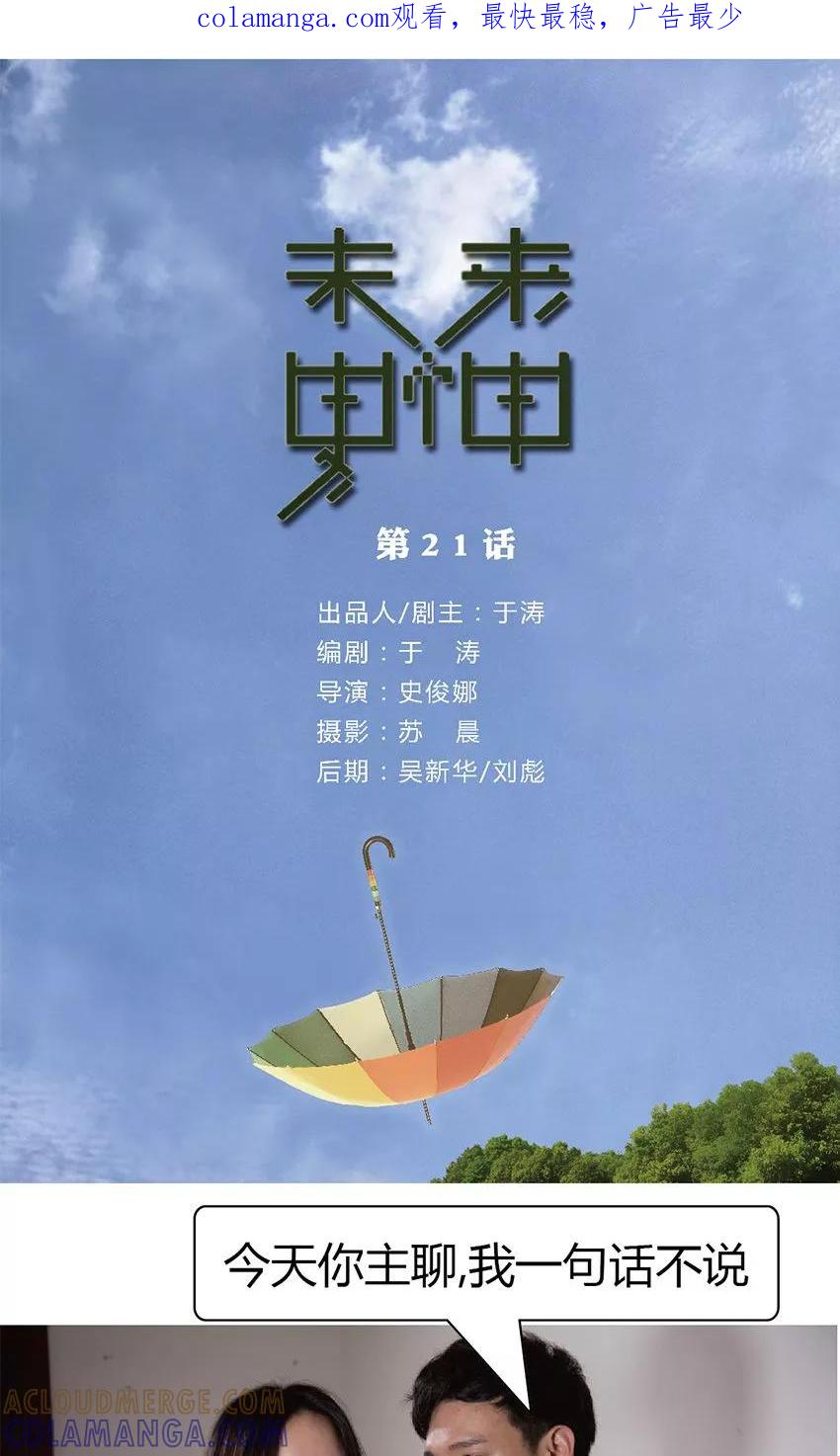 第21话重要的机会-未来男神-剧能玩（第1张）