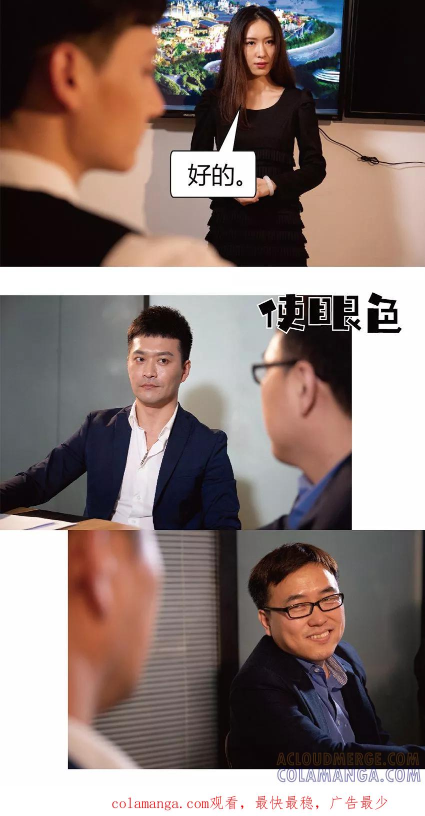第21话重要的机会-未来男神-剧能玩（第17张）