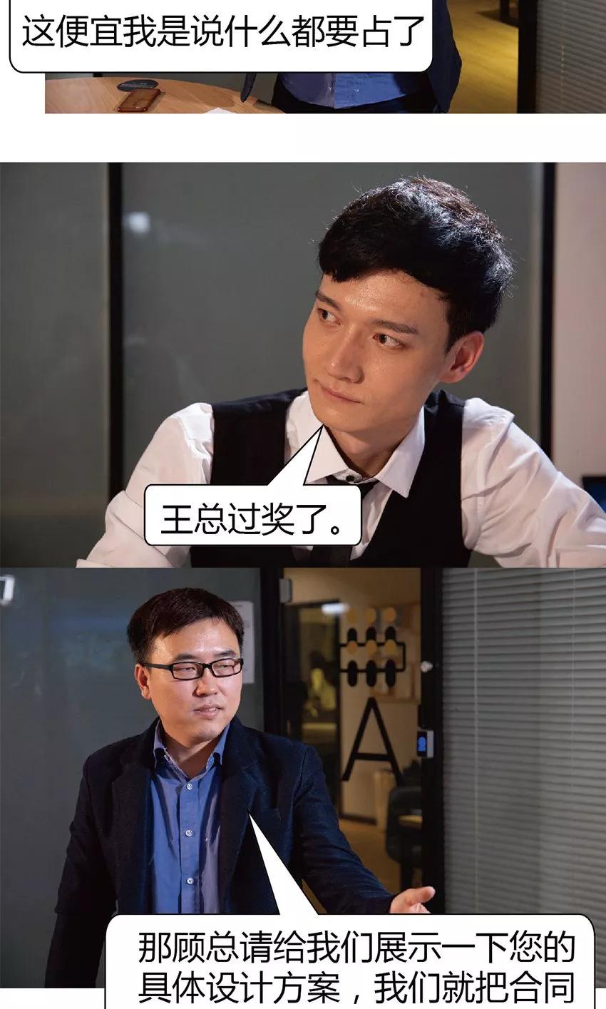 第21话重要的机会-未来男神-剧能玩（第14张）