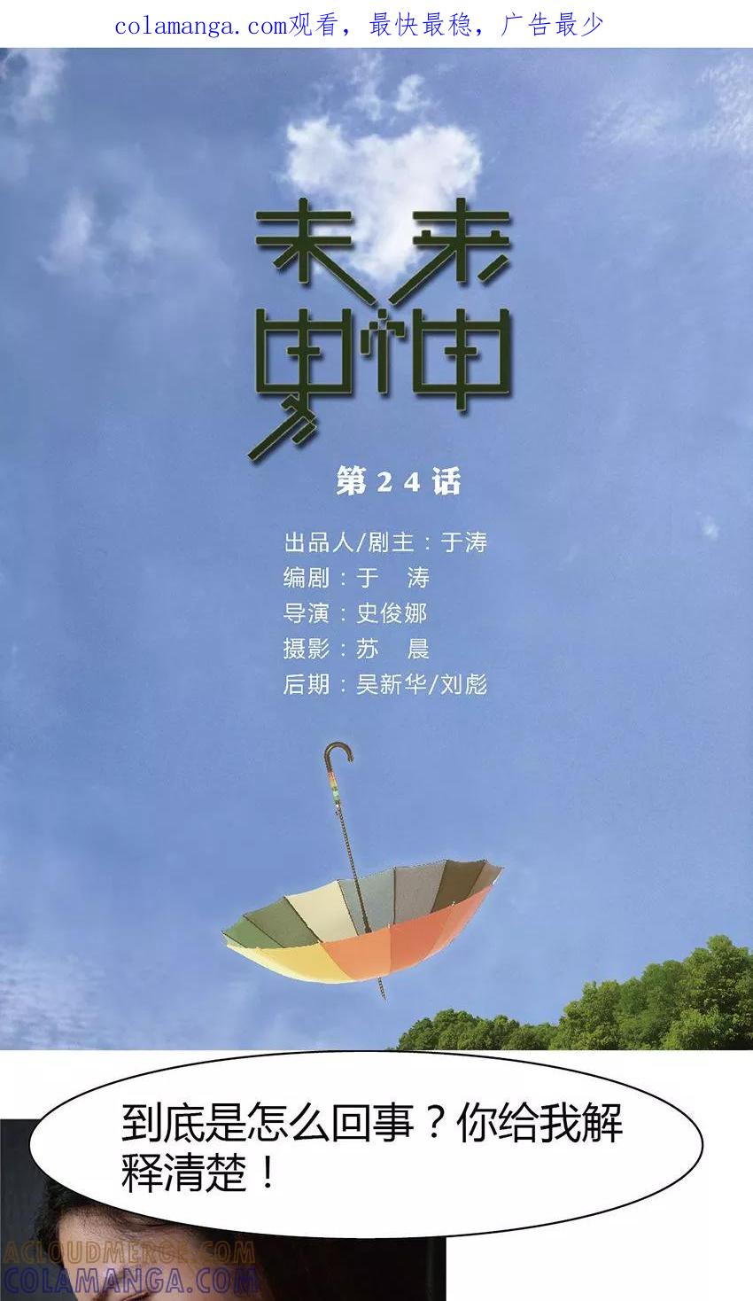 第24话干得漂亮-未来男神-剧能玩（第1张）