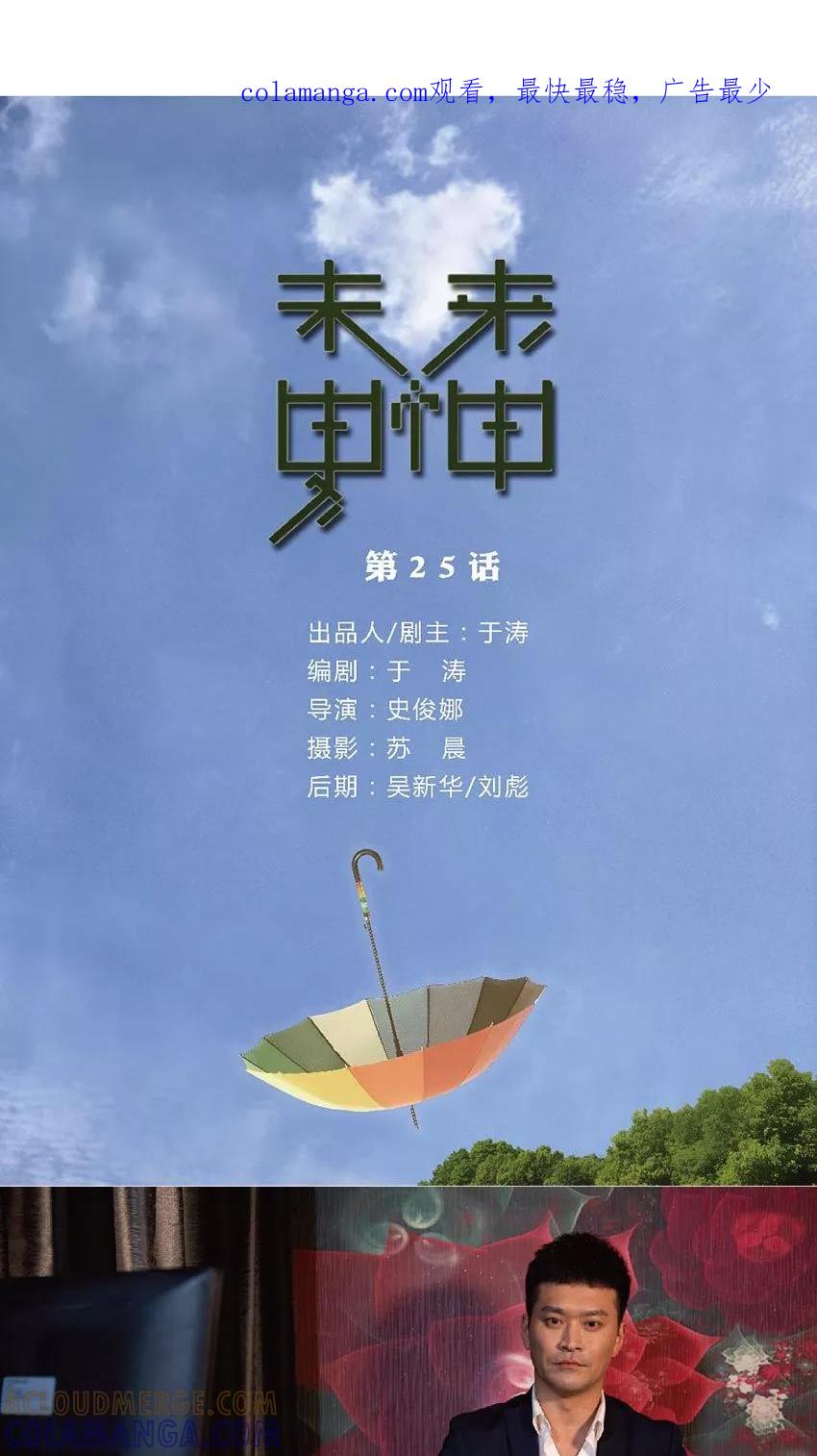 第25话给我滚蛋-未来男神-剧能玩（第1张）