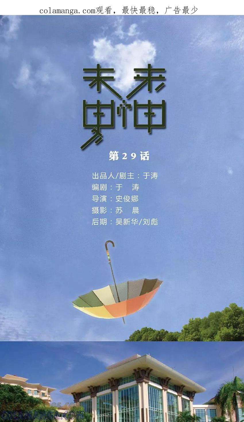 第29话我犯罪了-未来男神-剧能玩（第1张）