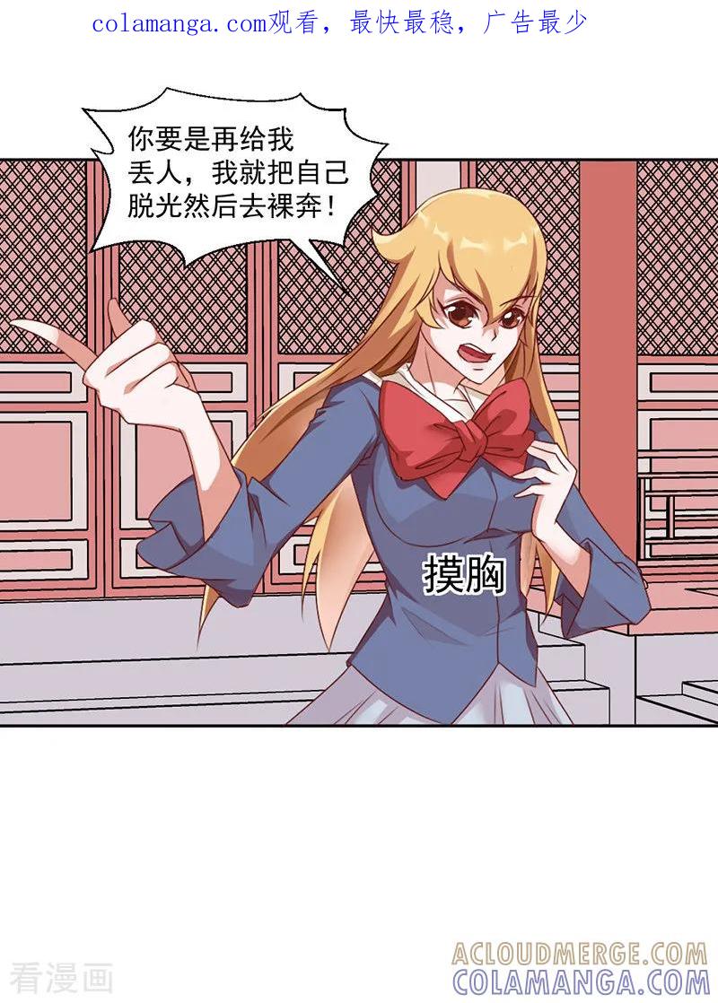 第38话-极品妖姬养成记-仟绘动漫（第1张）