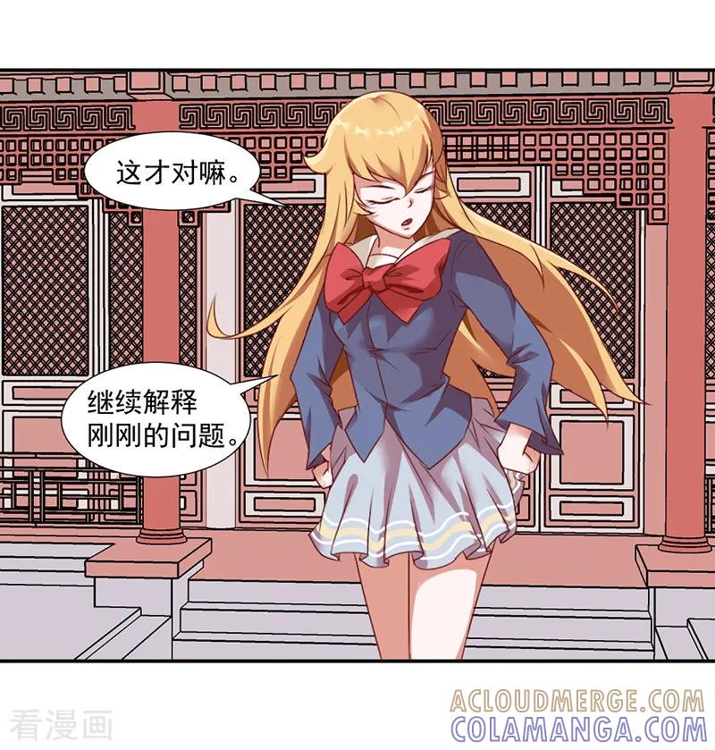 第38话-极品妖姬养成记-仟绘动漫（第5张）