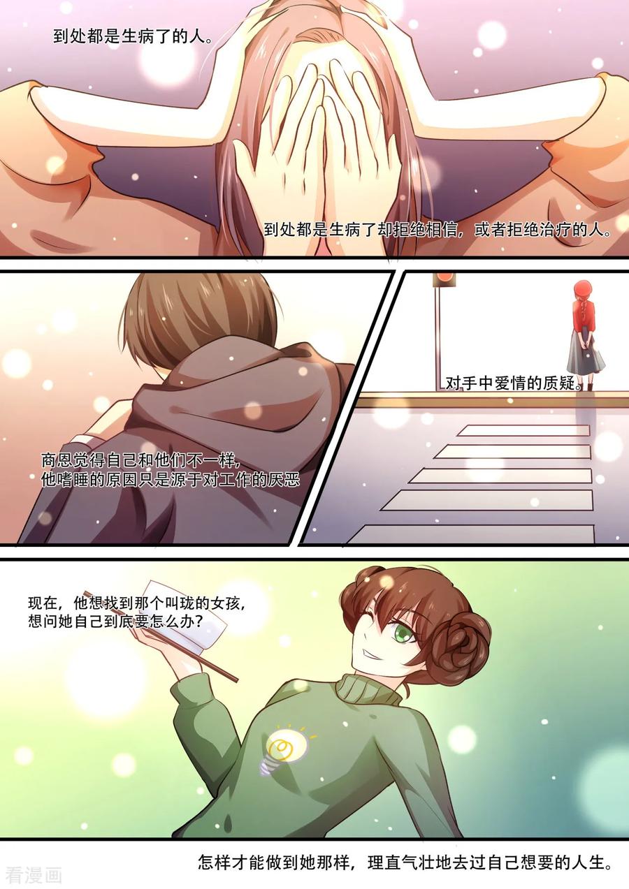 第39话茭白手指的温暖-hi，我的名字叫镰-天翼爱动漫（第12张）