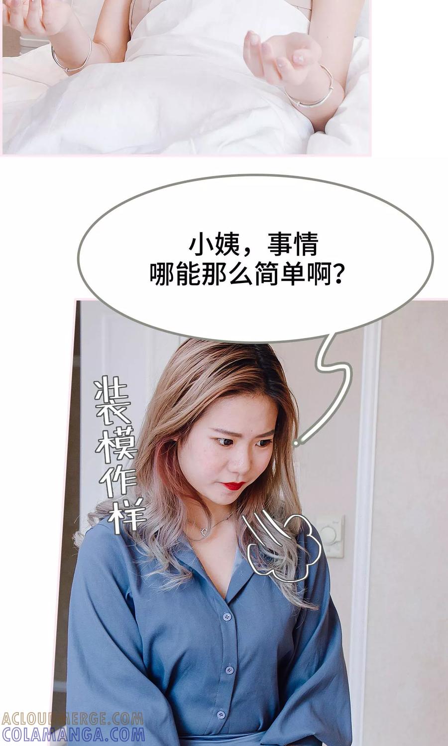 第33话-宠婚夜袭：总裁前夫求放过-剧能玩（第13张）