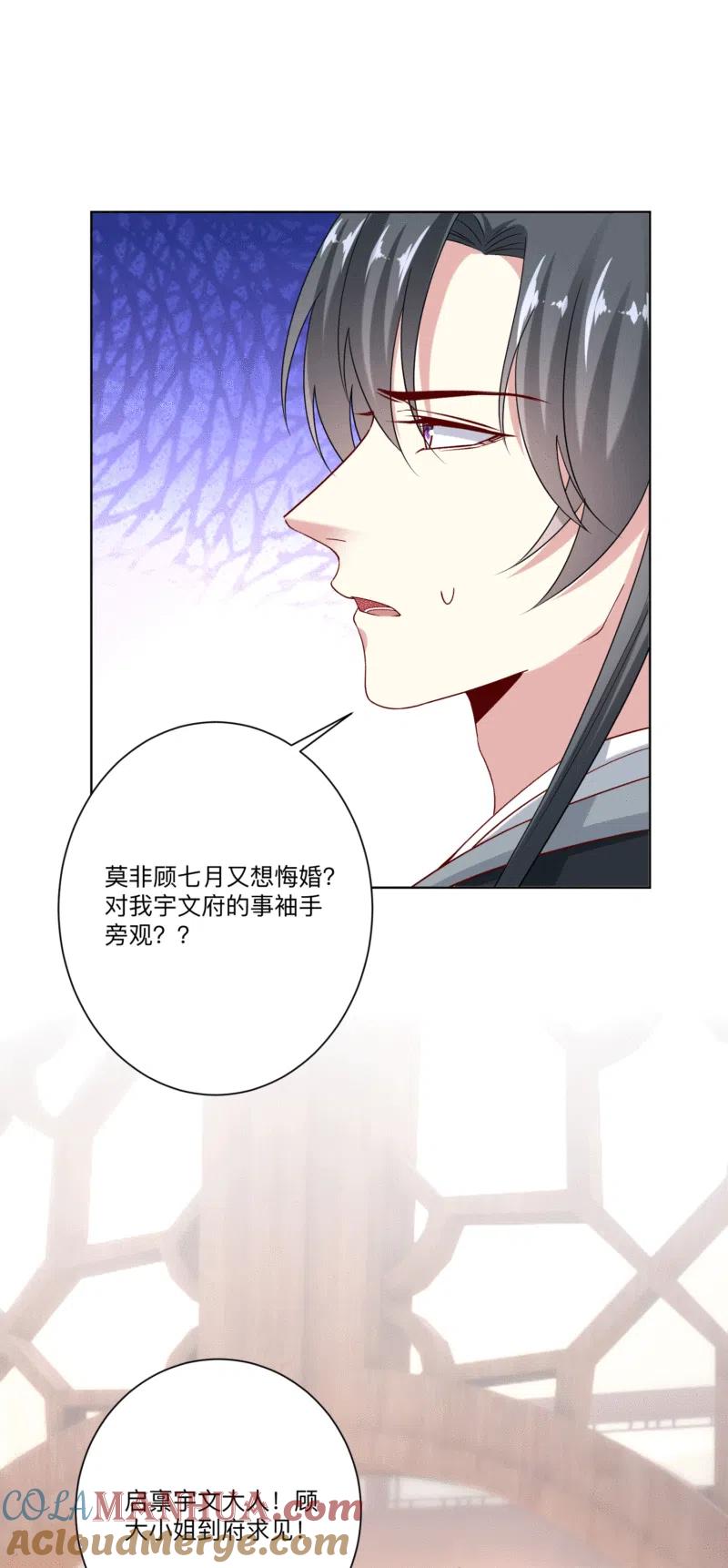 第148话左右逢源-毒医嫡女-极漫文化（第21张）