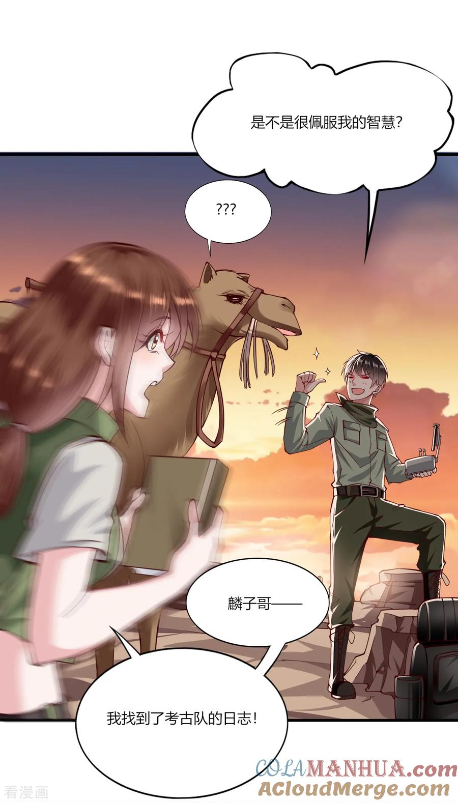 第162话-我的V信是外挂-二次元动漫 金橙动漫（第10张）
