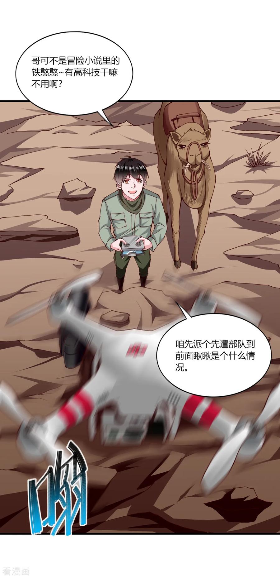 第162话-我的V信是外挂-二次元动漫 金橙动漫（第9张）