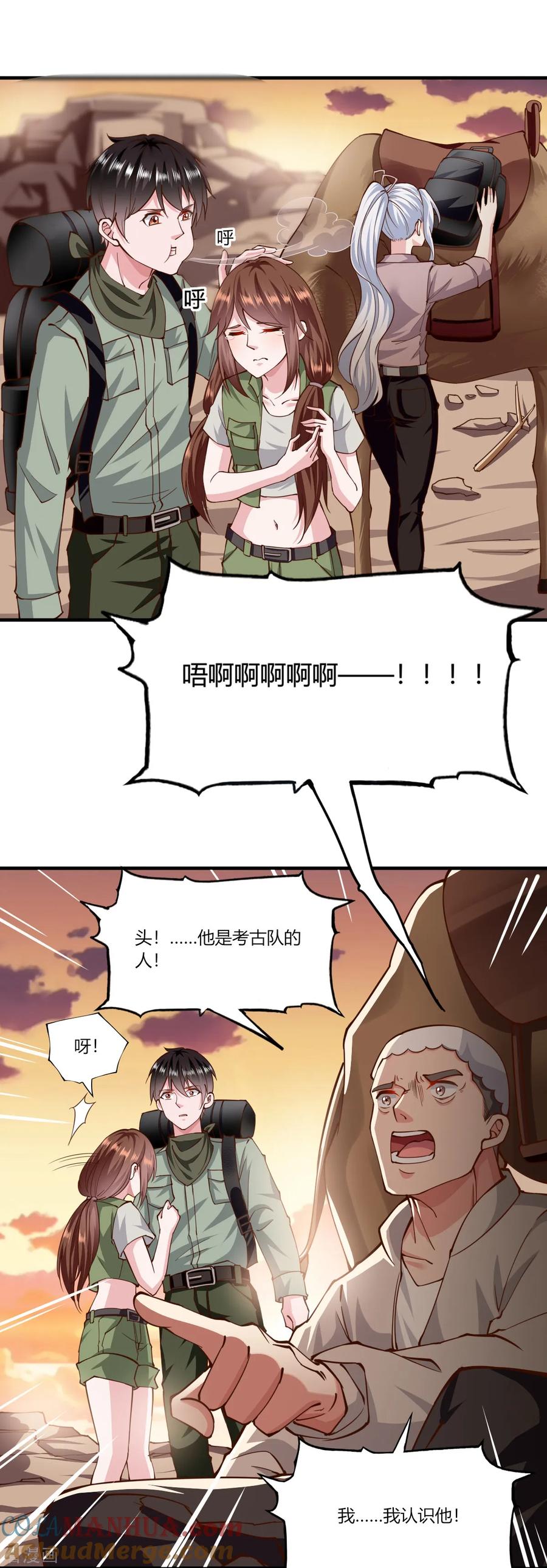 第162话-我的V信是外挂-二次元动漫 金橙动漫（第6张）