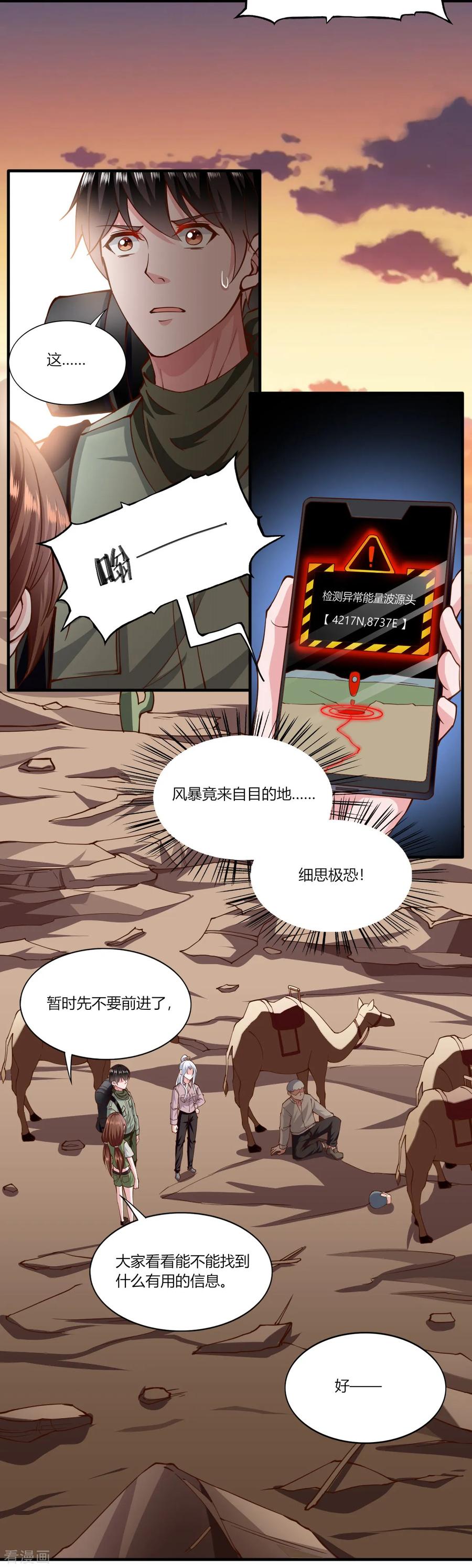 第162话-我的V信是外挂-二次元动漫 金橙动漫（第7张）