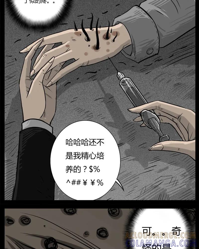 第33章：蛊王(三)-西陵学院灵异短篇集-山绿米（第13张）