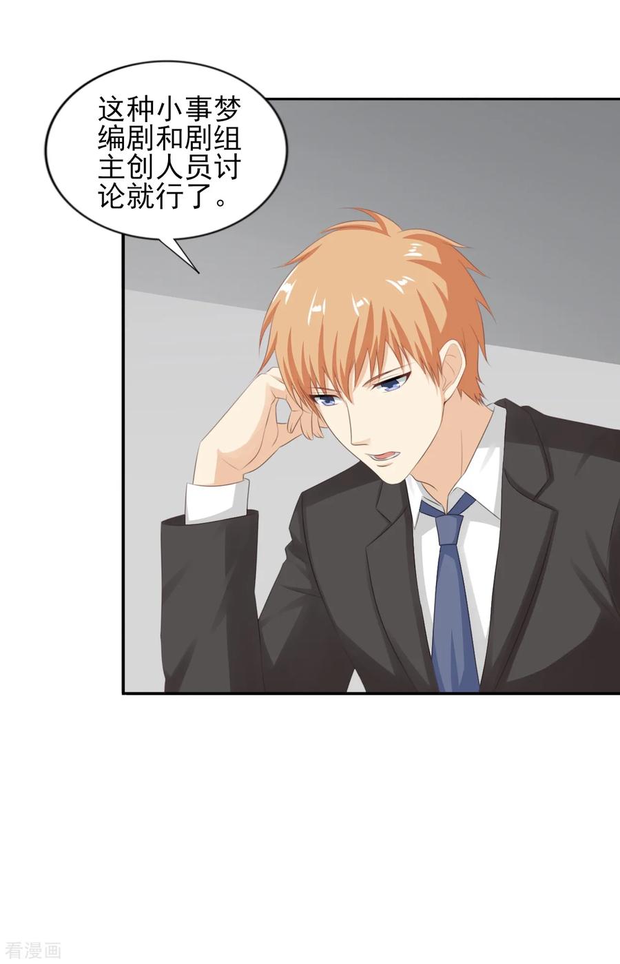 第45话不可能做到的要求-你被狗仔盯上了-铭仑文化（第6张）