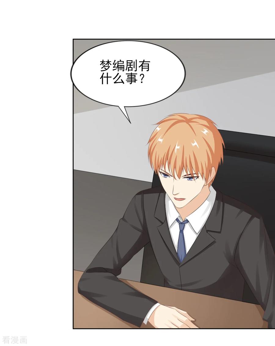 第45话不可能做到的要求-你被狗仔盯上了-铭仑文化（第4张）