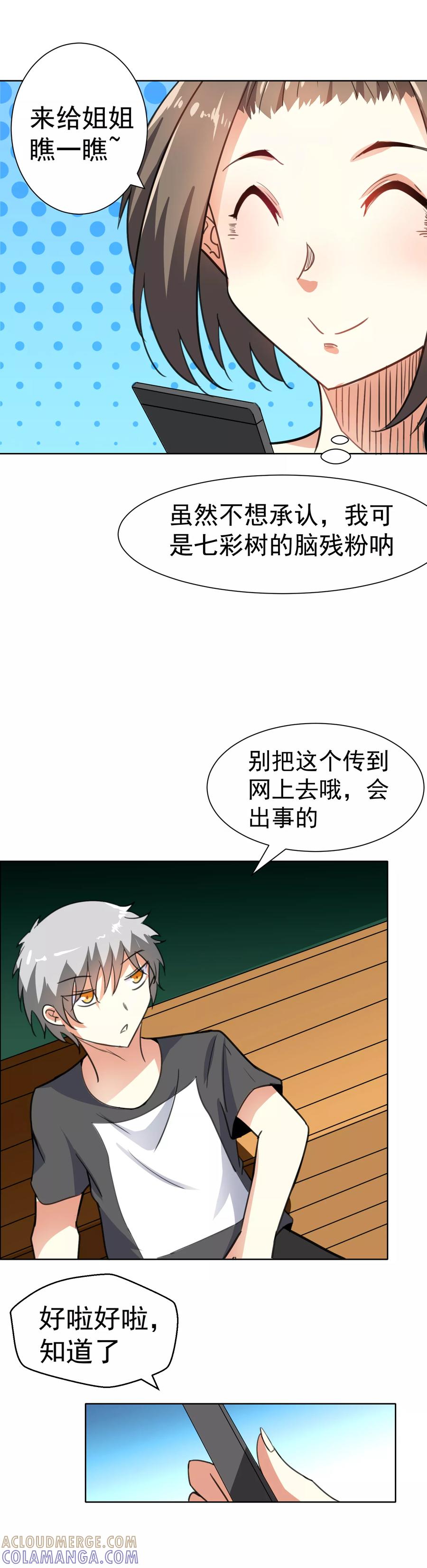 第49话-猫的制作人-极漫文化（第6张）
