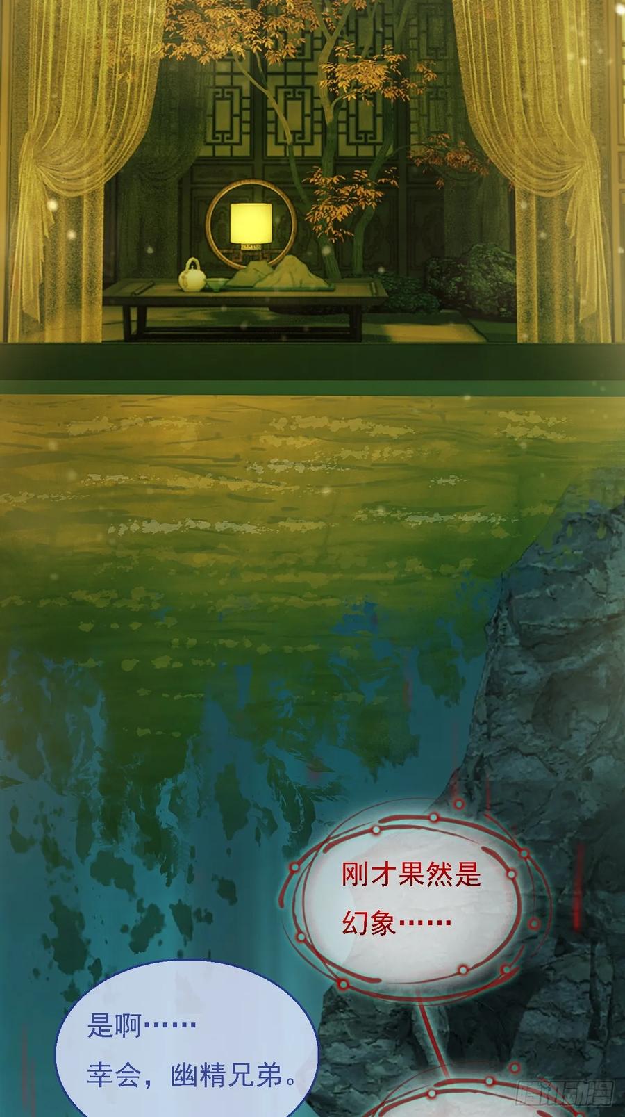 59.你不是仁辛-日久见人缺心眼-弦得凰（第35张）