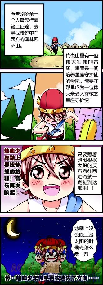 第1话1牛在囧途-星萌学院-魅丽漫画馆（第4张）