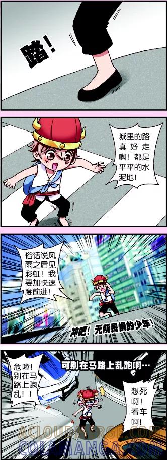第1话1牛在囧途-星萌学院-魅丽漫画馆（第7张）