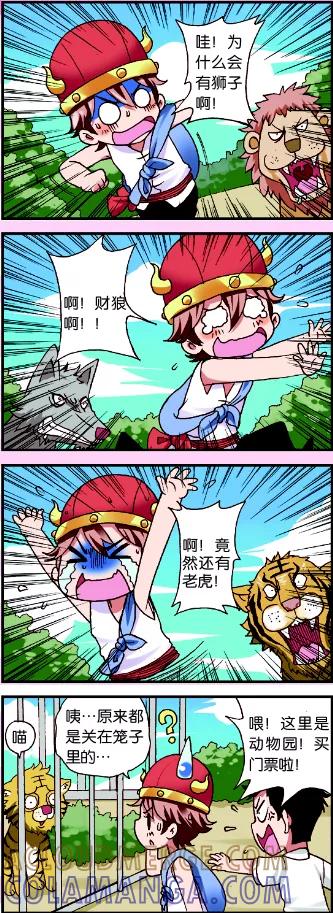 第1话1牛在囧途-星萌学院-魅丽漫画馆（第8张）