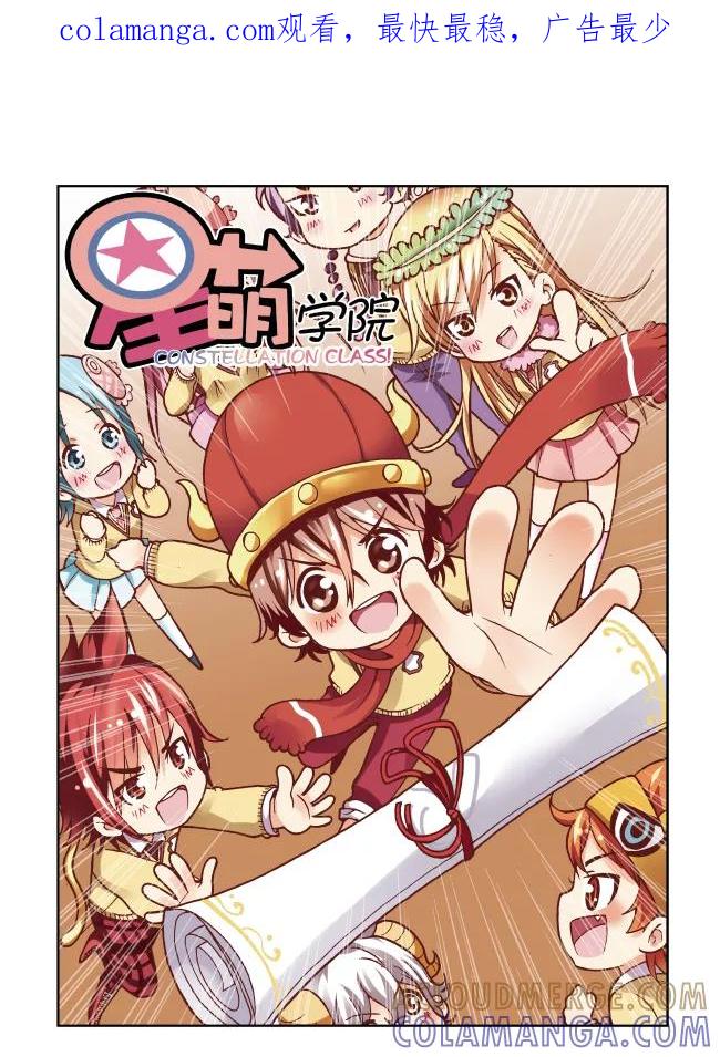 第1话1牛在囧途-星萌学院-魅丽漫画馆（第1张）