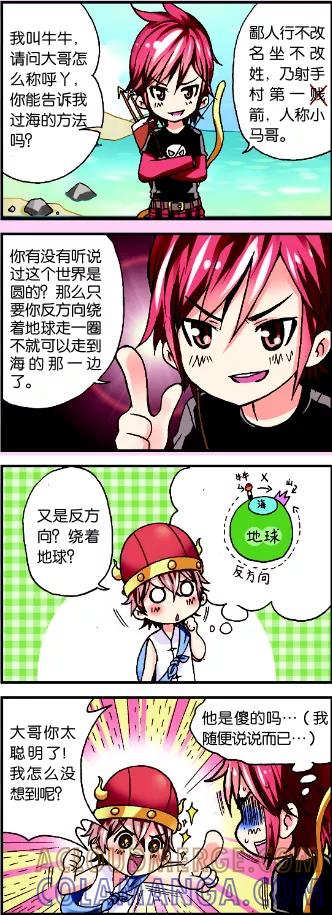 第1话1牛在囧途-星萌学院-魅丽漫画馆（第10张）