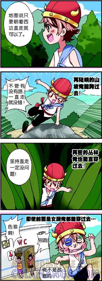 第1话1牛在囧途-星萌学院-魅丽漫画馆（第5张）