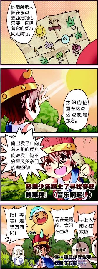 第1话1牛在囧途-星萌学院-魅丽漫画馆（第3张）