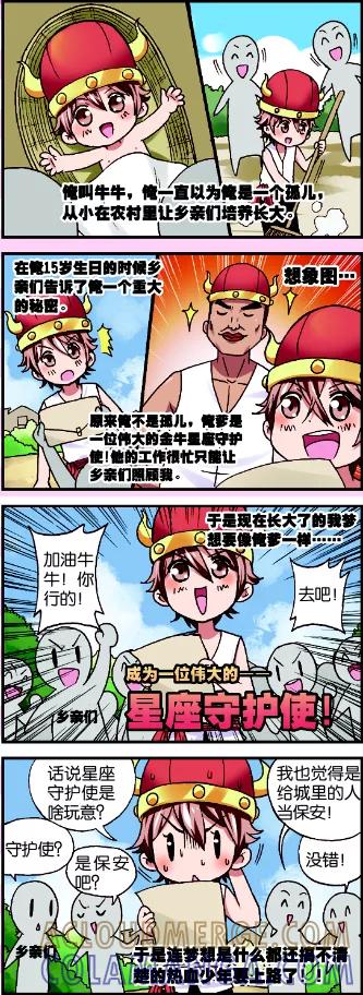 第1话1牛在囧途-星萌学院-魅丽漫画馆（第2张）