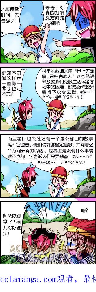 第1话1牛在囧途-星萌学院-魅丽漫画馆（第11张）