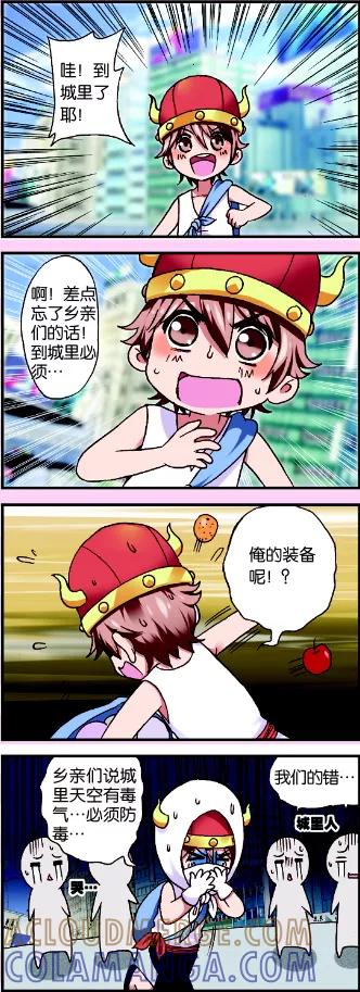 第1话1牛在囧途-星萌学院-魅丽漫画馆（第6张）