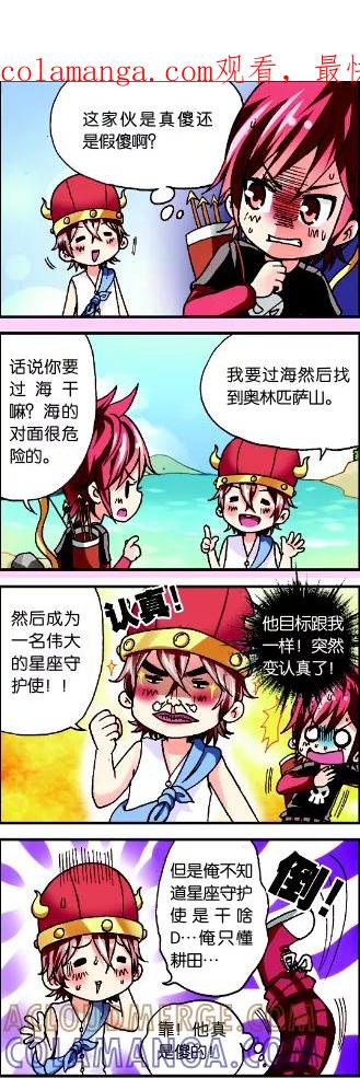 第1话2牛在囧途-星萌学院-魅丽漫画馆（第1张）