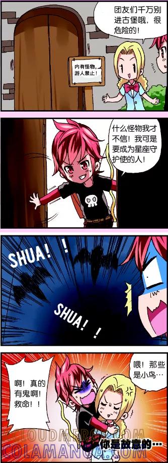 第1话2牛在囧途-星萌学院-魅丽漫画馆（第7张）