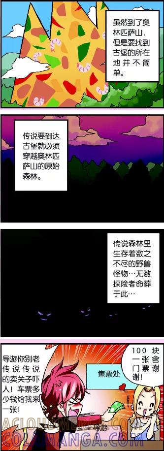 第1话2牛在囧途-星萌学院-魅丽漫画馆（第5张）