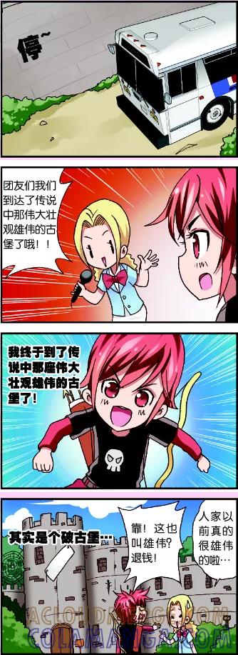 第1话2牛在囧途-星萌学院-魅丽漫画馆（第6张）