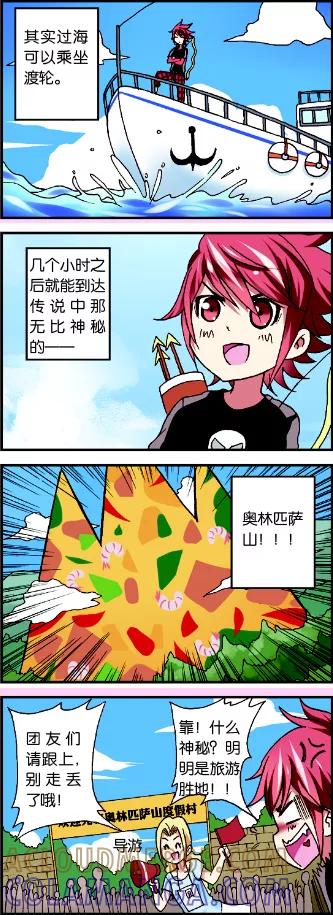 第1话2牛在囧途-星萌学院-魅丽漫画馆（第4张）